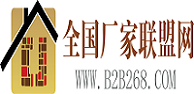全國廠家聯盟