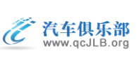 汽車俱樂部