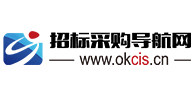 招標采購導航網
