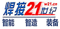 焊接21世紀