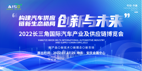 蓄勢待發|2022長三角汽車產業博覽會倒計時8天！