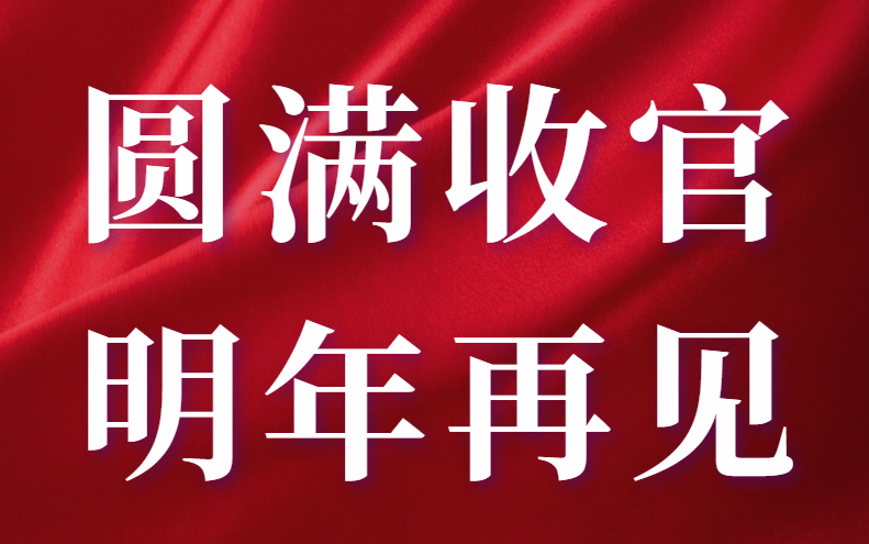 2022長三角汽車產業博覽會圓滿收官，期待明年再相見！