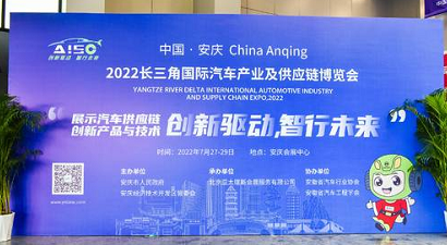 2023長三角國際新能源汽車技術及智能網聯汽車博覽會
