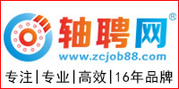 軸聘網
