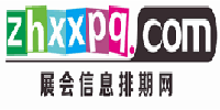展會排期信息網
